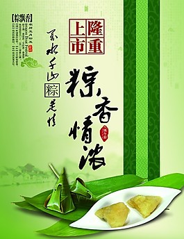 端午節(jié)海報(bào)