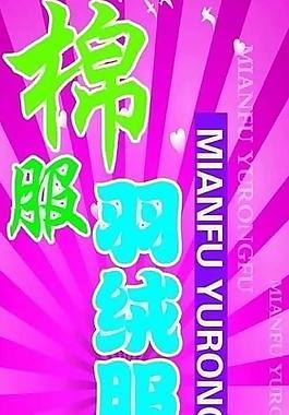 服裝易拉寶圖片