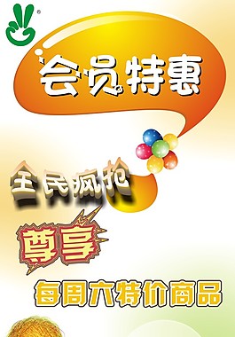 堅果鋪會員日海報