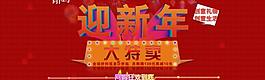 迎新年 大特賣 網(wǎng)購狂歡節(jié)圖片