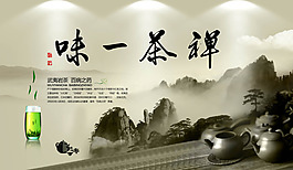 禅茶一味