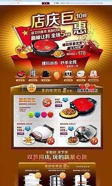 淘寶電器首頁整體模板圖片