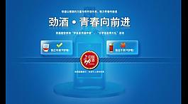 勁酒引導(dǎo)頁(yè)圖片