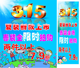 3.15宣传海报