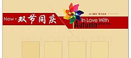 雙節(jié)同慶淘寶鏢頭設(shè)計(jì)圖片