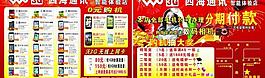 手機(jī)店傳單圖片