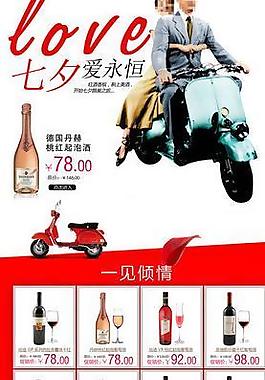 七夕情人節(jié)淘寶活動頁圖片