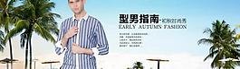 男裝 海報(bào)圖片