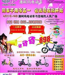 澳柯瑪電動車圖片
