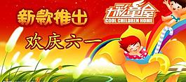 七彩童屋海报图片