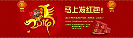 2014新年發紅包活動設計
