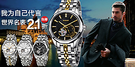 手表促銷海報(bào)