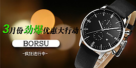 皮带手表