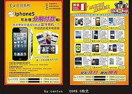 iphone5 分期付款單張圖片