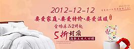 淘寶家紡雙十二廣告圖通欄寬屏圖片