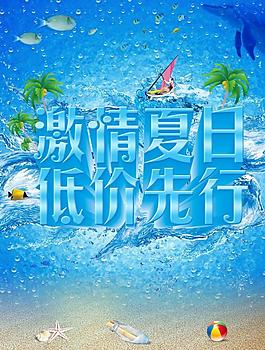 夏日海報(bào)圖片