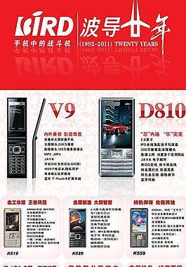 波導手機海報圖片