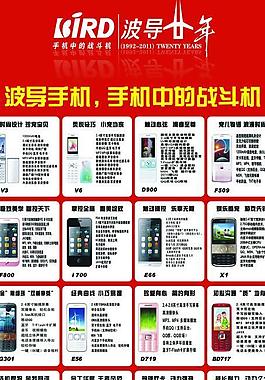 波導手機宣傳單圖片