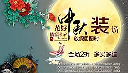 中秋淘宝店铺装修海报图片