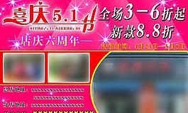 服裝促銷宣傳單圖片