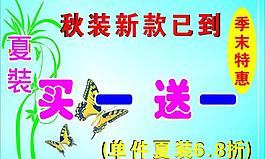 买一送一图片
