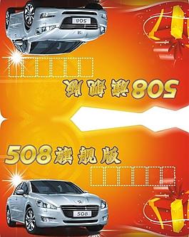 508車頂牌圖片