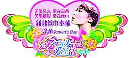 3 8婦女節(jié)海報(bào)圖片