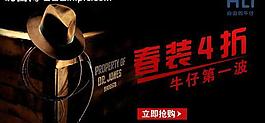 淘寶男裝牛仔淘金幣鉆展促銷圖圖片