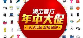 年中大促銷圖片