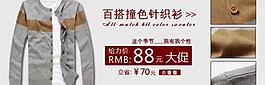 淘寶男裝鉆展裝修促銷圖圖片
