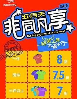 五一促銷廣告圖片