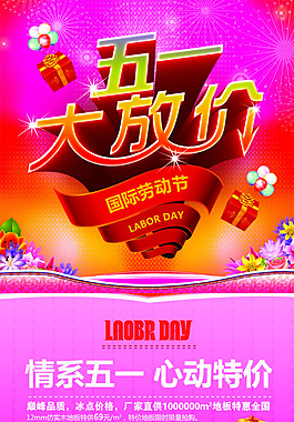 五一國(guó)際勞動(dòng)節(jié)特價(jià)活動(dòng)促銷PSD分層
