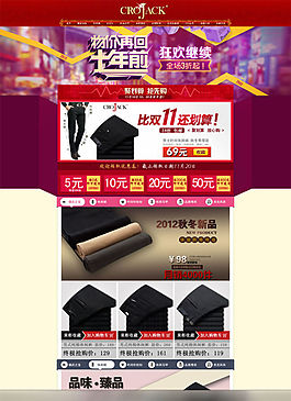 服裝網店淘寶天貓首頁PSD模板