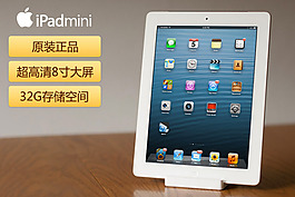 IPAD淘寶主圖直通車圖片PSD模板