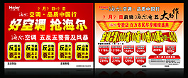 海爾宣傳