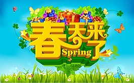春天來(lái)了
