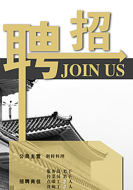 招聘