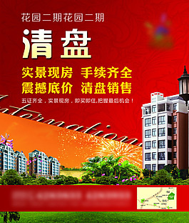 房地產(chǎn)報(bào)廣