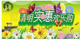 清明節(jié)