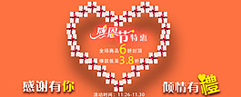 感恩節(jié)特惠