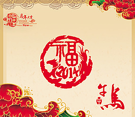 馬年圖騰