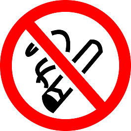 禁烟标志