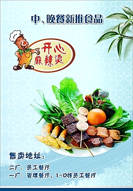 食物 麻辣燙