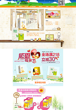淘寶母親節(jié)活動首頁P(yáng)SD分層素材
