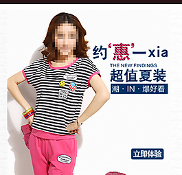 淘寶約惠夏裝主圖