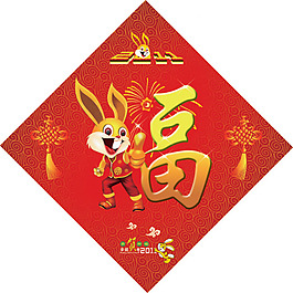 兔年福