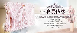 浪漫依然電視罩