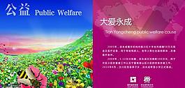 公益圖片