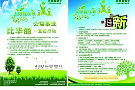 公益单张图片