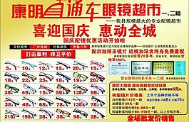 直通车眼镜图片